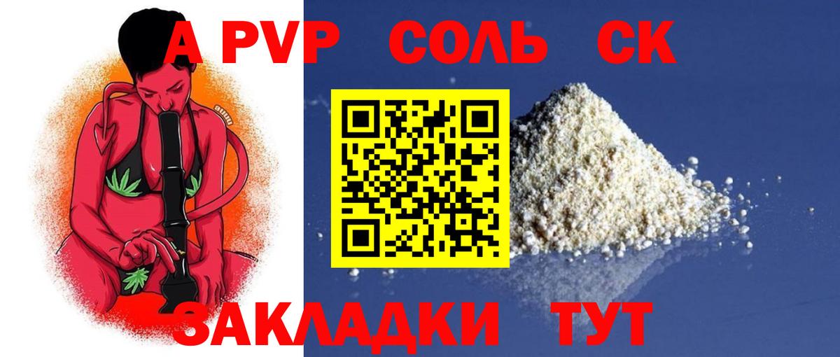 APVP кристаллы  A-PVP СК  Вход с VPN  Каменск-Шахтинский  A PVP Crystall 
