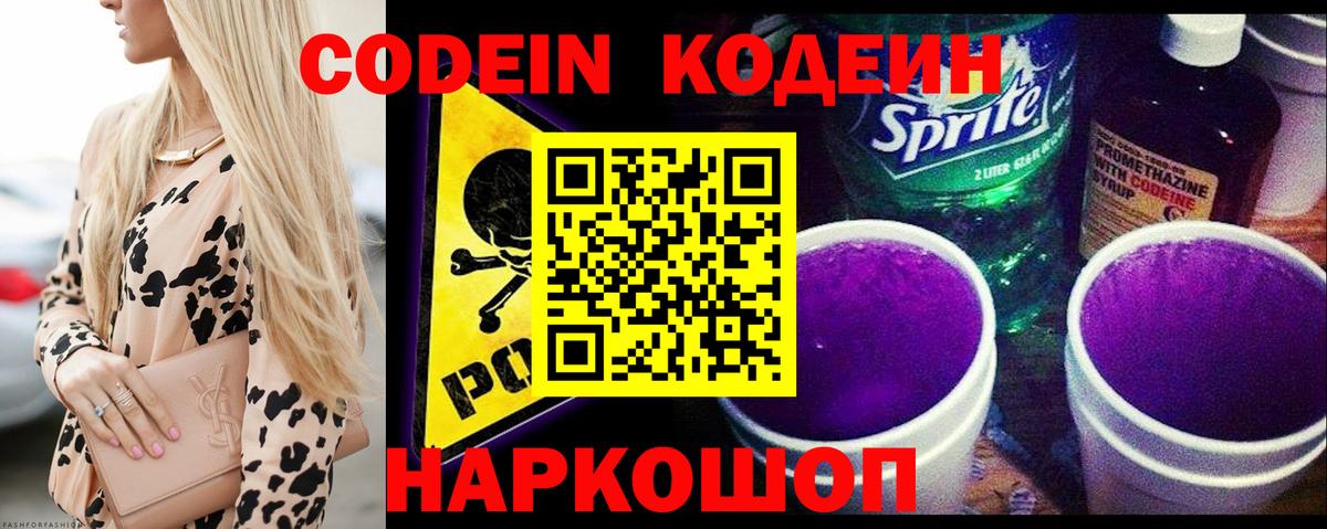 Кодеиновый сироп Lean напиток Lean (лин) Каменск-Шахтинский