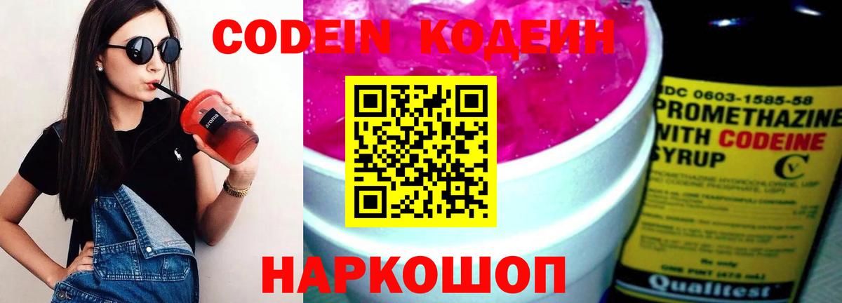 Каменск-Шахтинский  Кодеиновый сироп Lean Purple Drank  Вход с VPN 