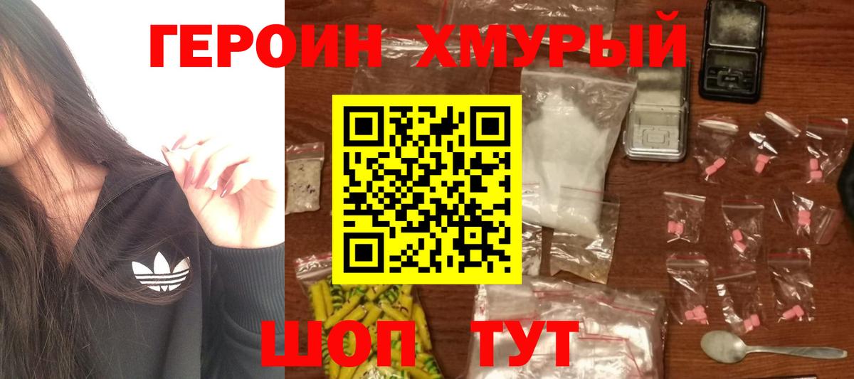 ГЕРОИН Heroin  Вход с VPN  Каменск-Шахтинский 