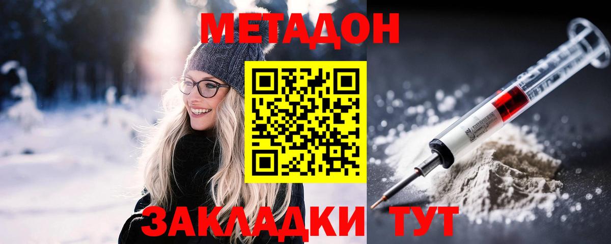 Каменск-Шахтинский  Метадон белоснежный  МЕТАДОН methadone  Вход с VPN 