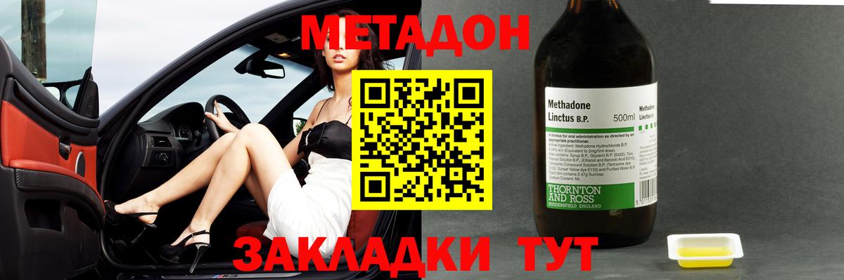 МЕТАДОН methadone Каменск-Шахтинский